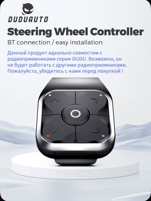 Кнопки руля